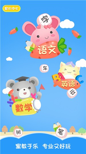 幼升小英语数学语文v1.0截图4