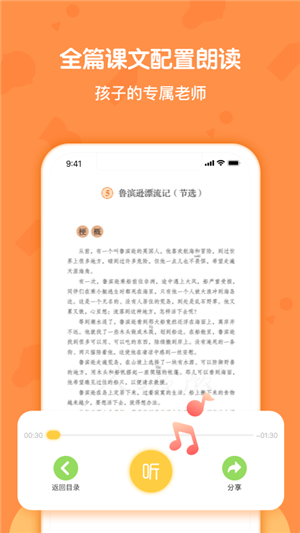 语文六年级下册部编版v1.0.1截图3