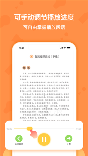 语文六年级下册部编版v1.0.1截图4