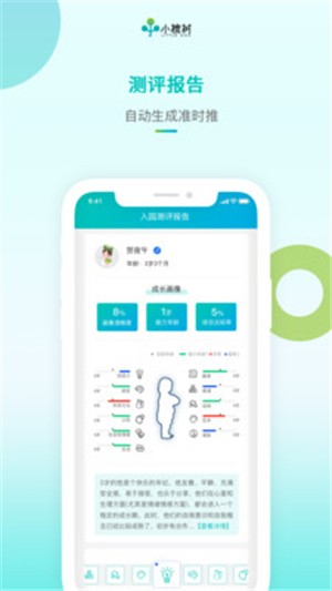 小橡树v1.0截图3