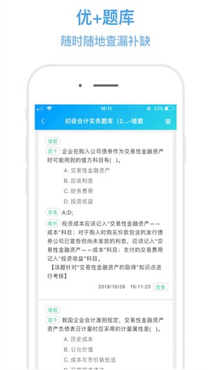 优+题库v0.0.5截图3