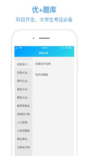 优+题库v0.0.5截图5