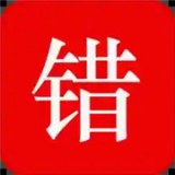 師孔子錯(cuò)題本v2.11.8