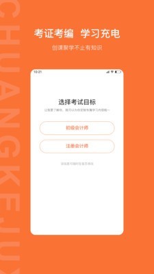 创课聚学v1.3.0截图3