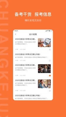 创课聚学v1.3.0截图2