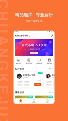 创课聚学v1.3.0截图1