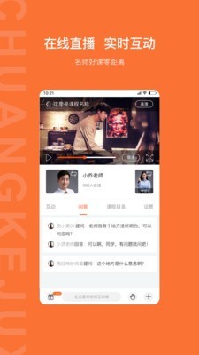 创课聚学v1.3.0截图4