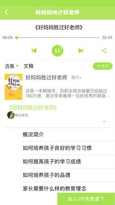 好家长听书v1.1截图2