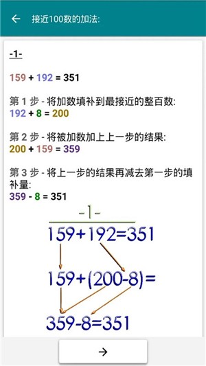 数学天天练v2.14截图3