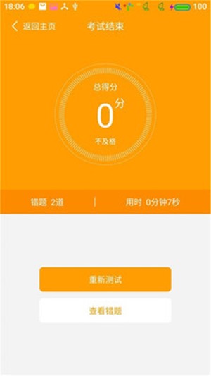 安全模拟考试v1.9.2截图4