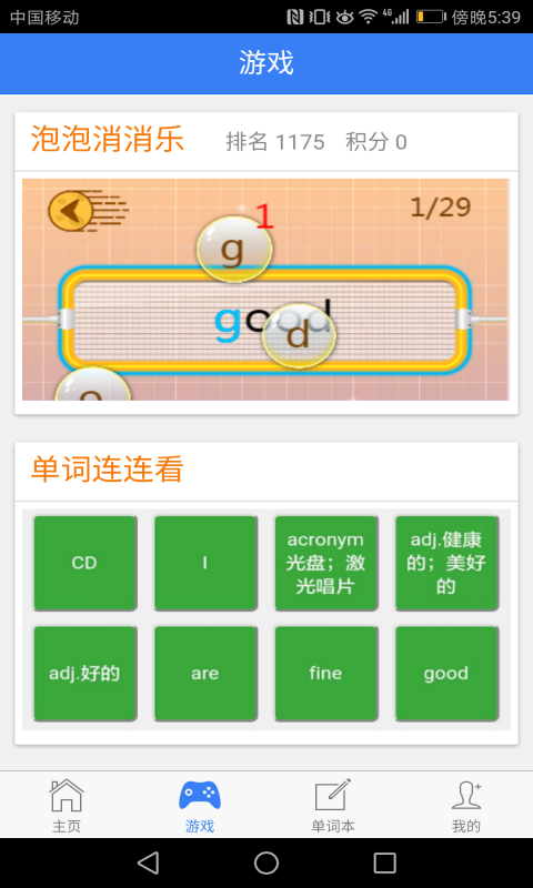 新概念英语单词同步学v1.9截图2