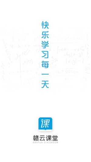 赣云课堂v1.13.5截图1