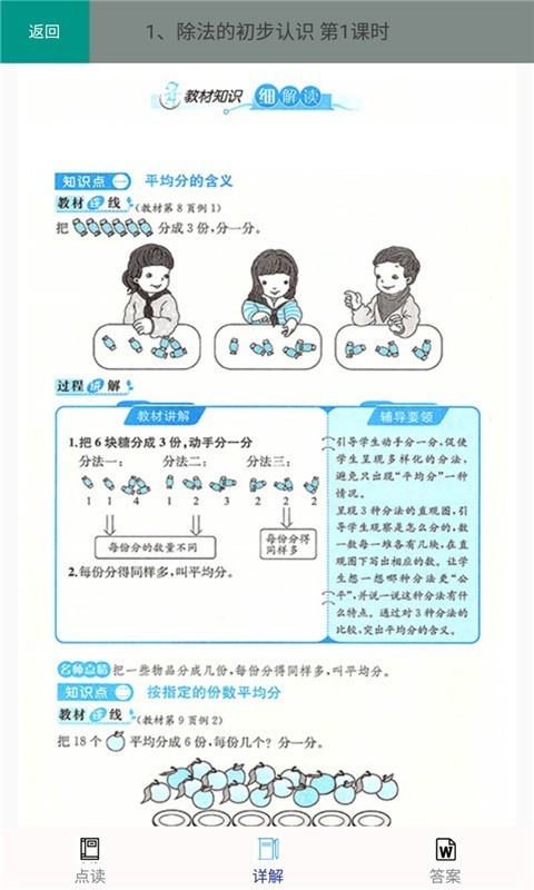 二年级数学下册人教版v2.8.12截图4