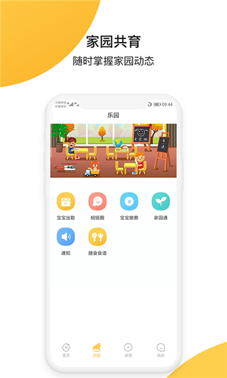 微幼趣家长端v1.1.0截图2