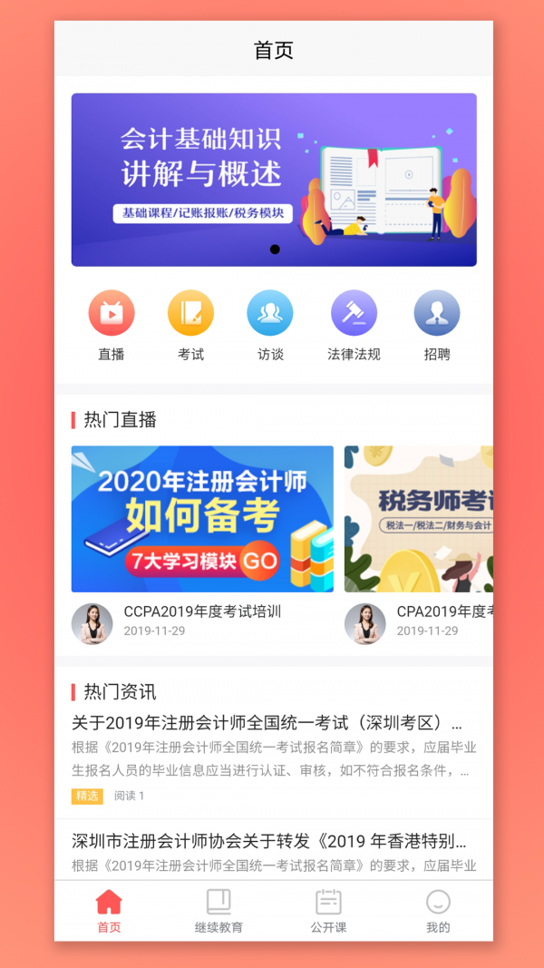 cpa生涯v1.0.20截图1