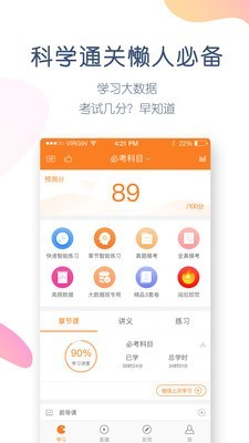 中级会计万题库v4.4.8.0截图2