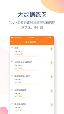 中级会计万题库v4.4.8.0截图4