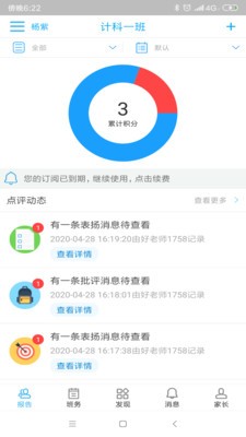 成长脚印家长端v1.1.0截图1