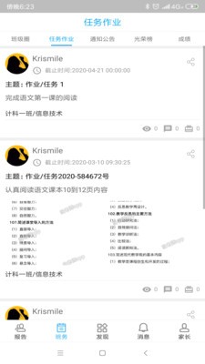 成长脚印家长端v1.1.0截图2