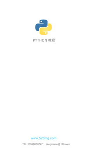 python教程v3.0截图3