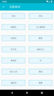 学习广州话v6.1截图3