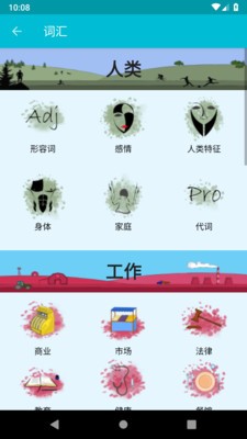 学习广州话v6.1截图2