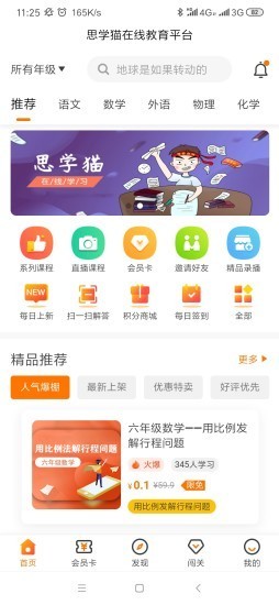 思学猫v2.0.3截图1