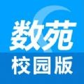 数苑校园v2.1.4