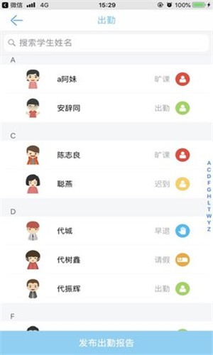 欧帝成长脚印老师端v1.1.0截图3