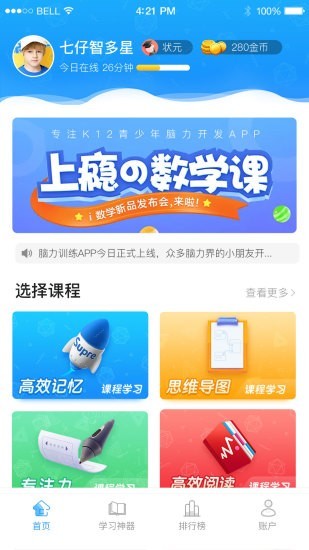 优异学v1.2.7截图1