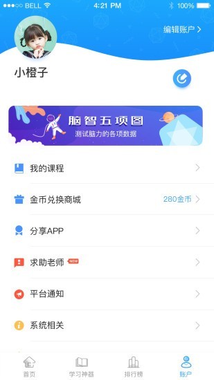 优异学v1.2.7截图3