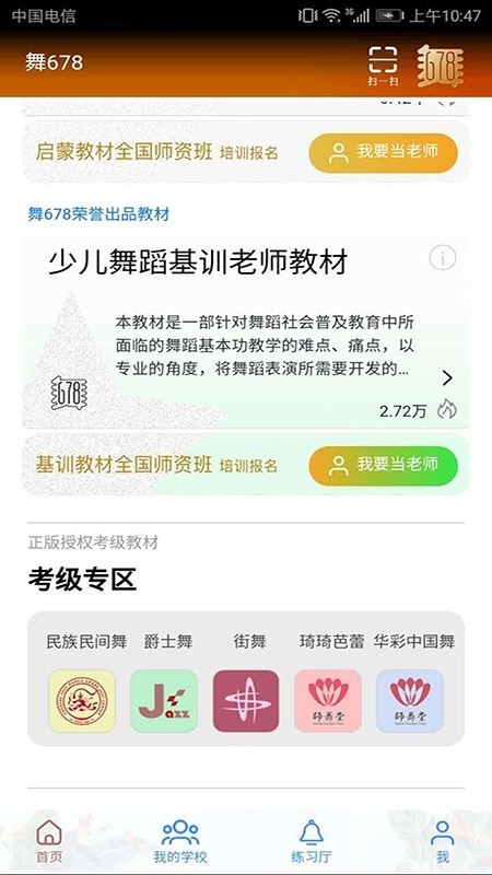 舞678v2.7.2截图3