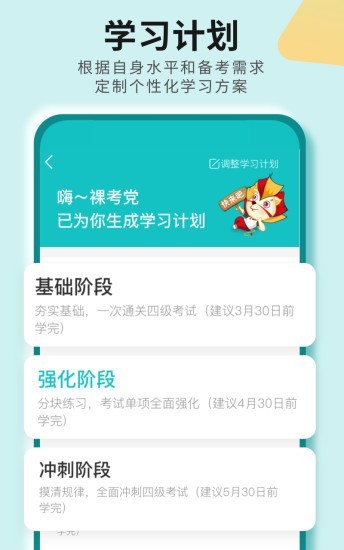 考研四六级v2.7.0截图3