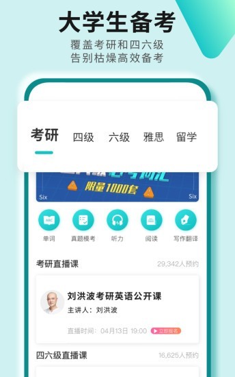 考研四六级v2.7.0截图1