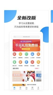 云课堂职业版v2.1.0截图1