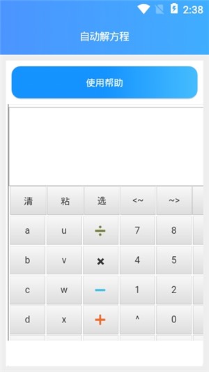 自动解方程v1.0截图3