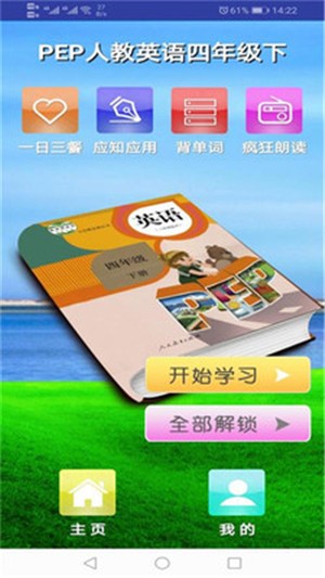 PEP人教英语四下v1.0.8截图1