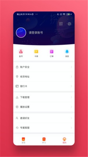 华金教育v2.0.7截图1