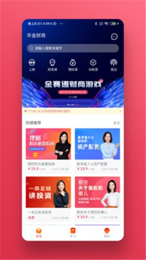 华金教育v2.0.7截图5