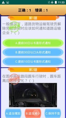 运输从业资格证v1.6截图3