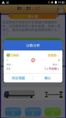 运输从业资格证v1.6截图4