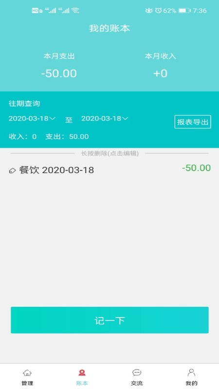 盟托育校区端v1.0.6截图3