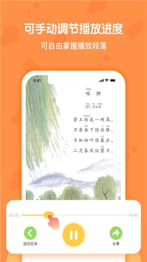 语文二年级下册部编版v1.0.1截图3