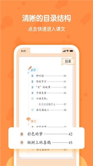 语文二年级下册部编版v1.0.1截图1