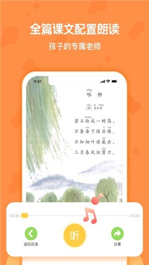 语文二年级下册部编版v1.0.1截图4