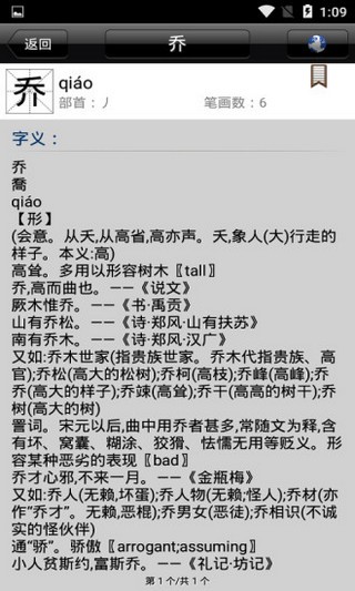 小学生汉语字典v4.1截图3