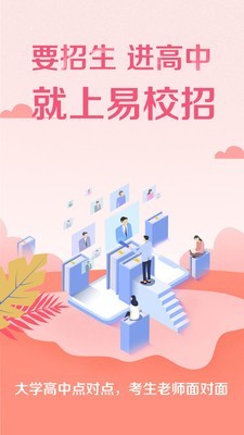 易校招招生版v1.0.08截图4