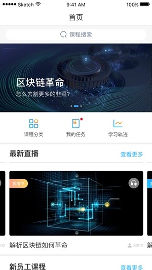 企业慕校v1.1.2截图2