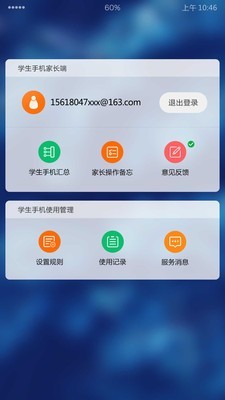 学生手机v4.1.1截图3