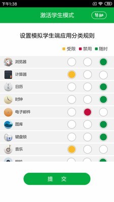 学生手机v4.1.1截图5